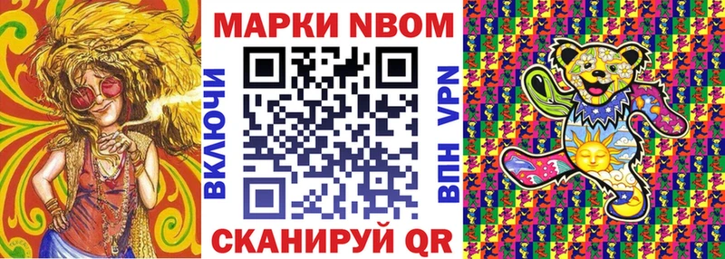 Марки NBOMe 1500мкг  Краснослободск 